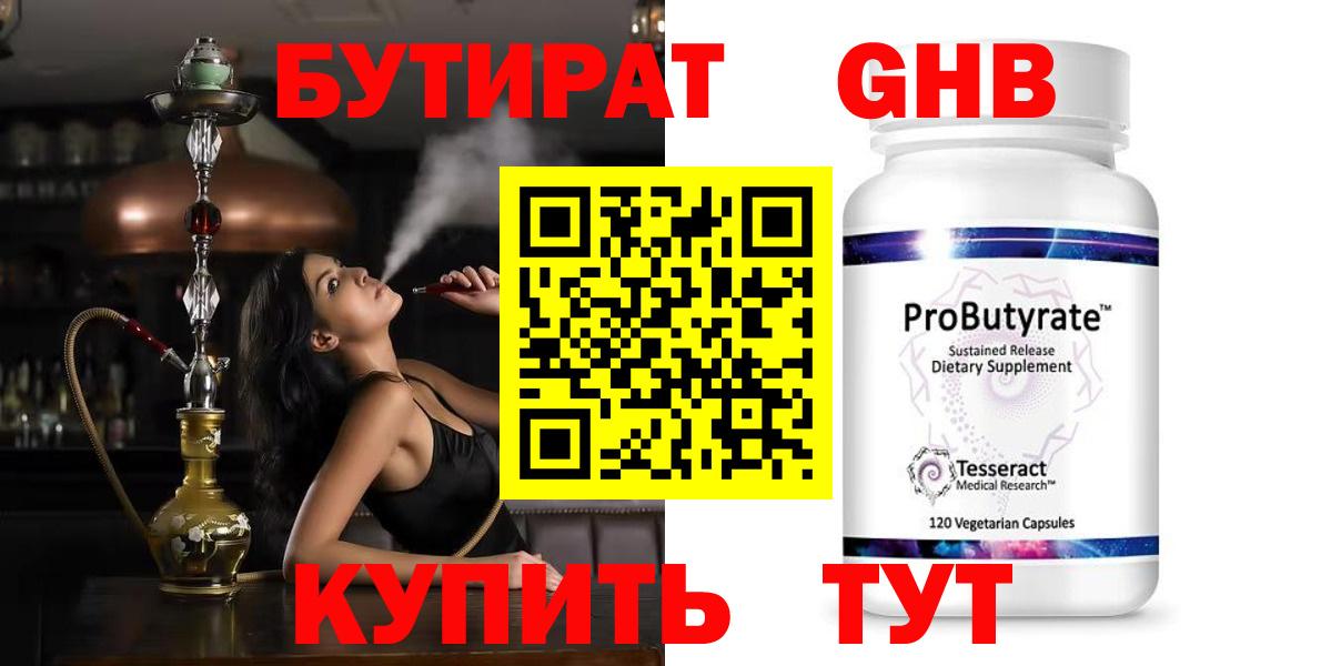 БУТИРАТ  Вход с VPN  Кохма  Бутират вода 