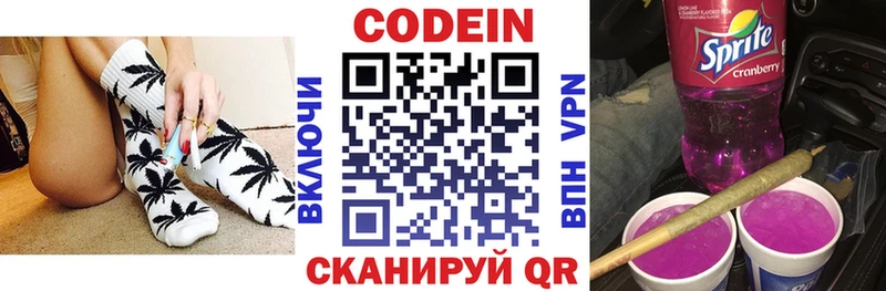Codein напиток Lean (лин)  Кохма 