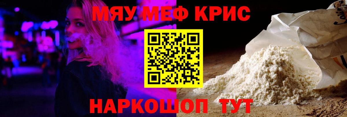 Кохма  МЕФ  МЯУ-МЯУ мяу мяу  Вход с VPN  МЯУ-МЯУ mephedrone 